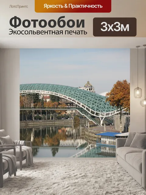 Фотообои Тбилиси