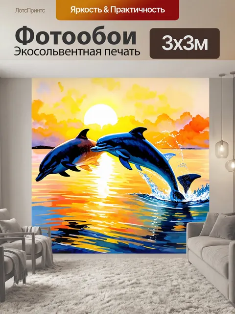 Фотообои море в стиле акварель, изображающие силуэты дельфинов, прыгающих из воды на фоне заката