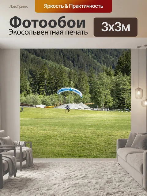 Фотообои Параплан, Лето
