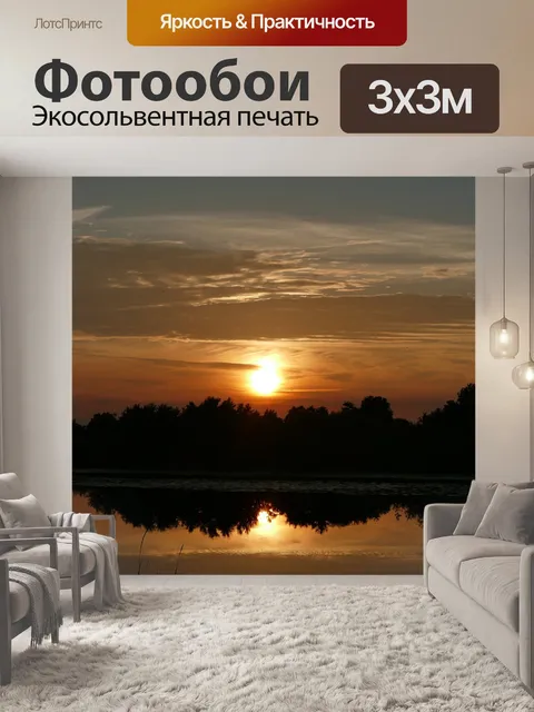 Фотообои Закат