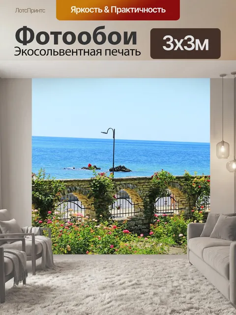 Фотообои Море