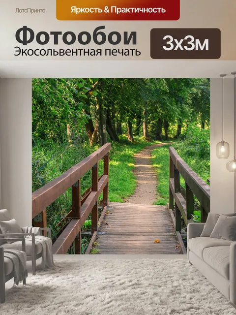 Фотообои Лес