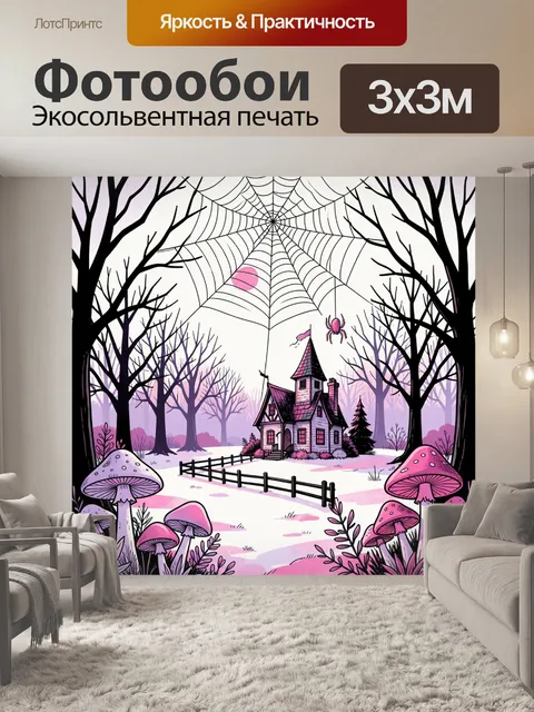 Фотообои Зачарованный дом в лесу