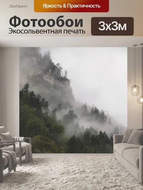 Фотообои Горы