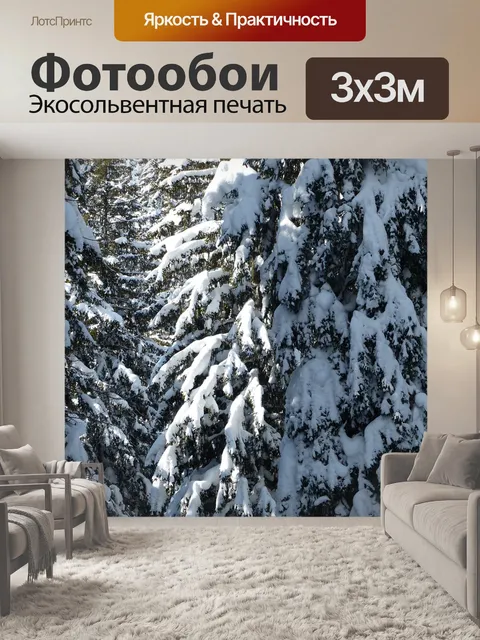 Фотообои Ель