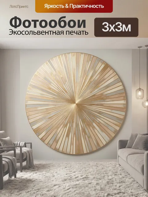 Фотообои Золотой абстрактный солнечный круг