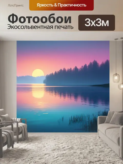 Фотообои пейзаж с озером красками минимал