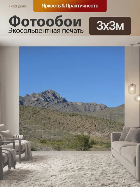 Фотообои Пустыня Горы Зеленый завод парк