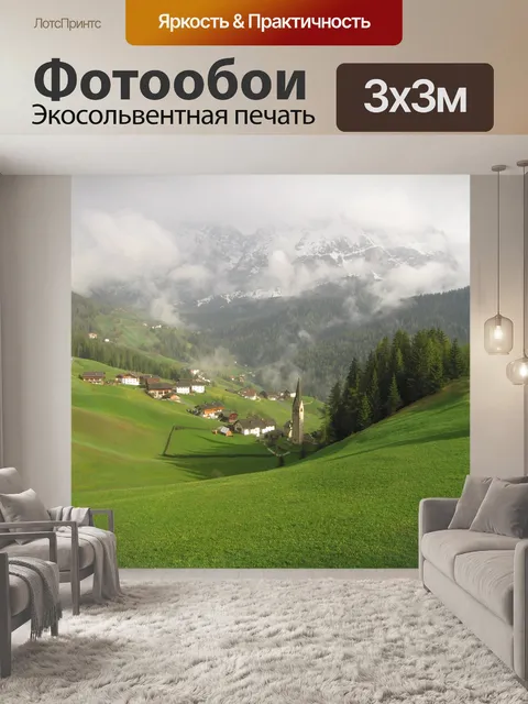 Фотообои Панорама