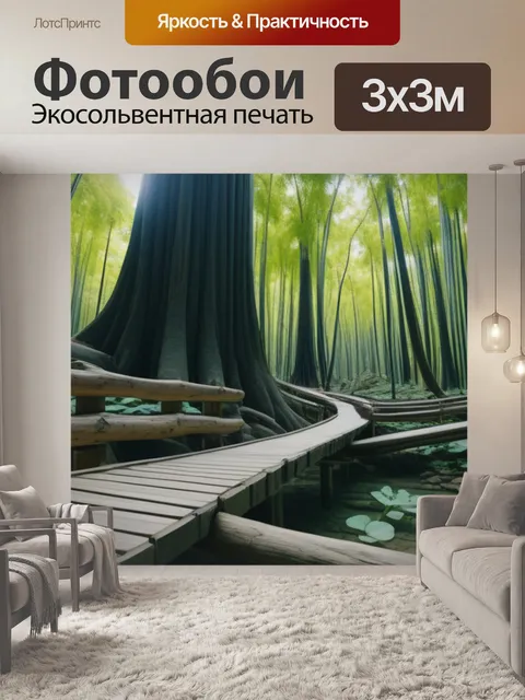 Фотообои древесина и экологический туризм
