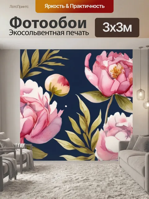 Фотообои пионы