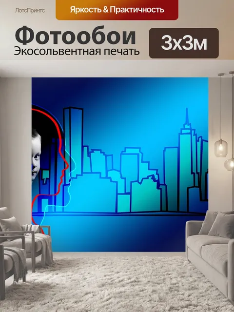 Фотообои Город