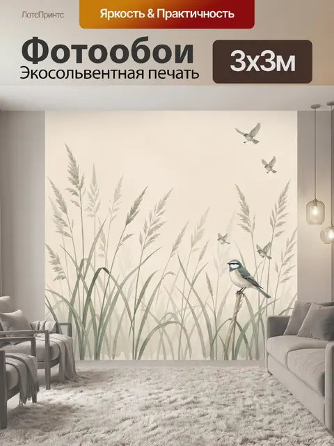 Фотообои Птицы среди полевых трав