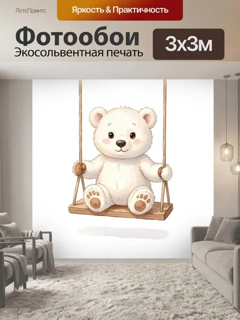 Фотообои Милый пушистый белый медвежонок с коричневыми лапками
