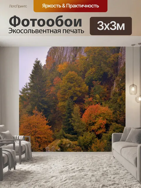 Фотообои Осень