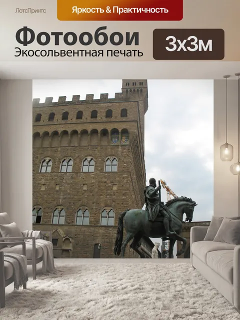 Фотообои Италия Флоренция статуи