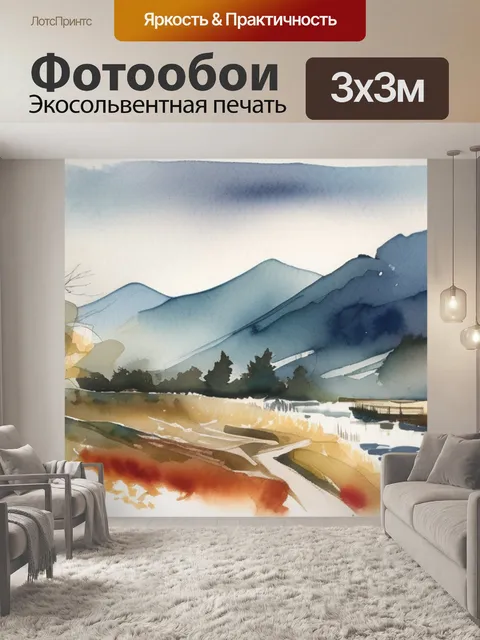 Фотообои маки пейзаж