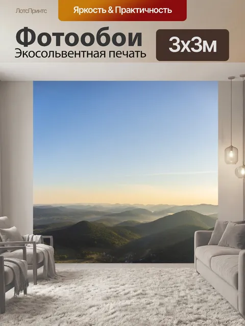 Фотообои Горы