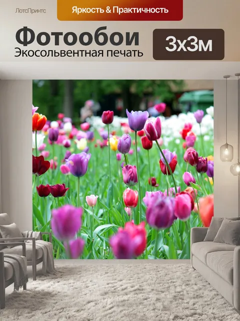 Фотообои Цветы