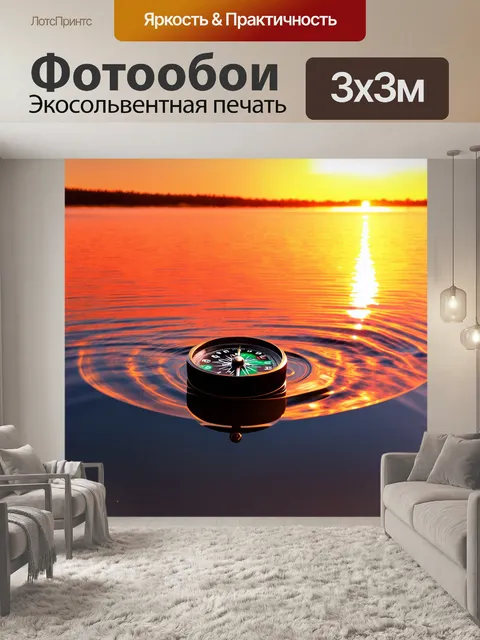 Фотообои компас, запечатлённый в водной глади озера на закате, созданный в технике импрессионизма