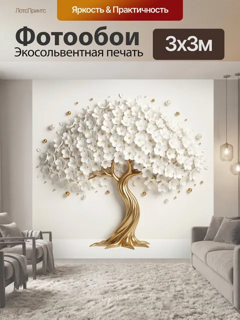 Фотообои Золотое дерево с белыми цветами