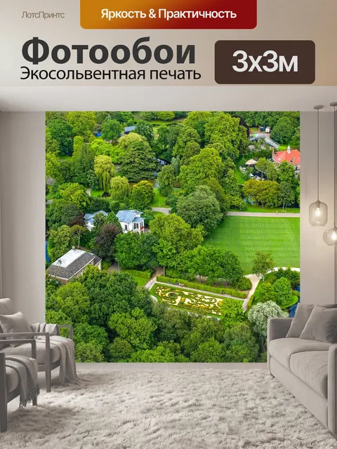 Фотообои Парк