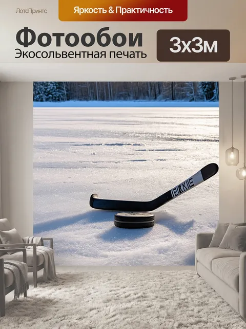 Фотообои замерзшее озеро с хоккейными клюшками и шайбами, мягкий свет, гармония с природой и спортом