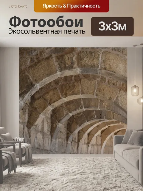Фотообои Архитектура