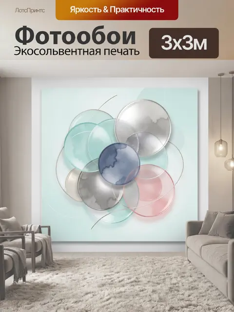 Фотообои Абстрактные круги в пастельных тонах