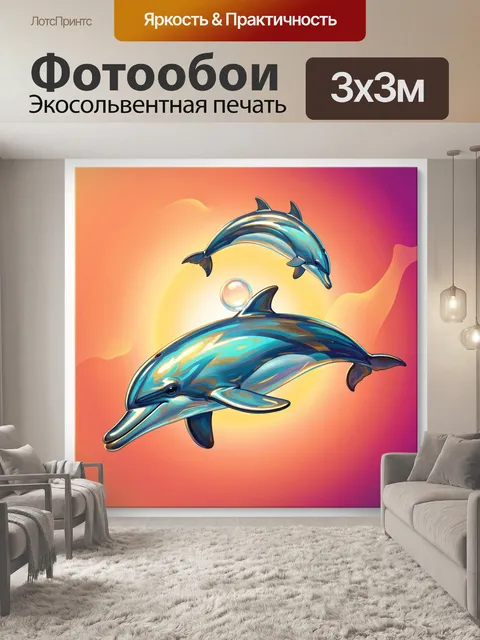 Фотообои Дельфины в ярком градиенте