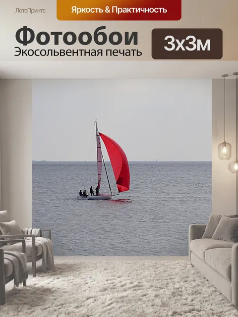 Фотообои парусная лодка