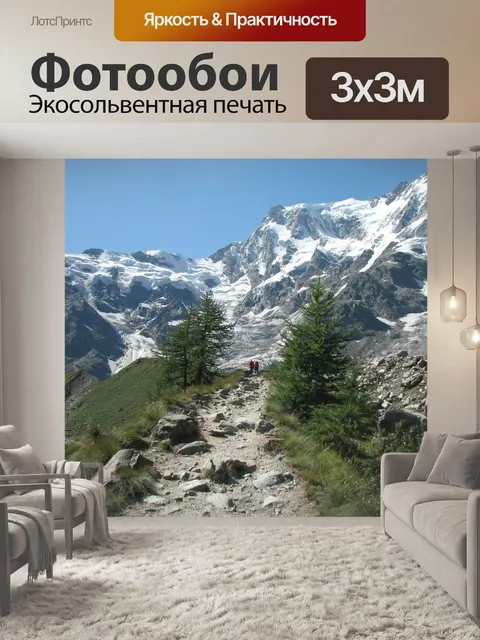 Фотообои Монте-роза