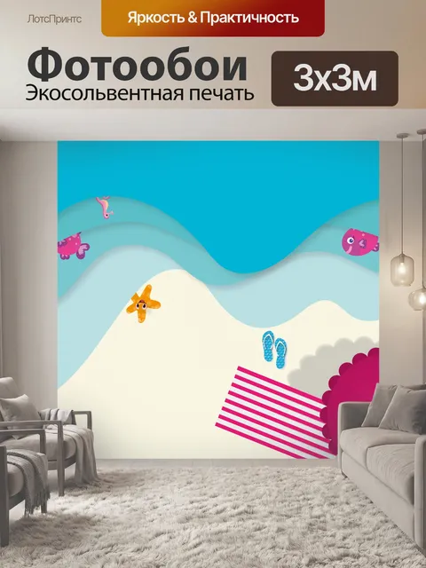 Фотообои Летом