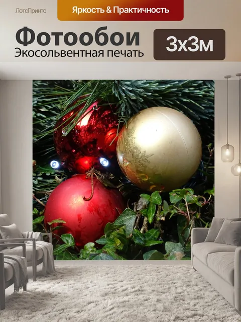 Фотообои Красный и золотой Рождество блесна