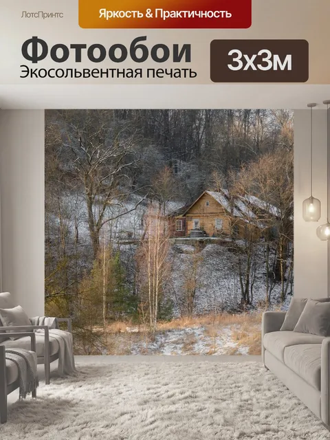 Фотообои Старый