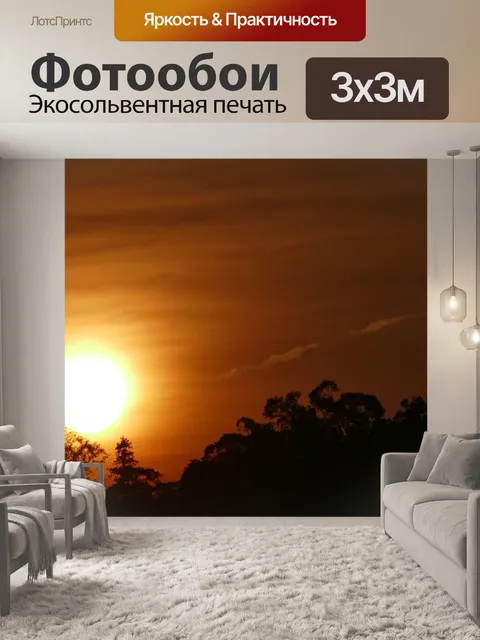 Фотообои Закат