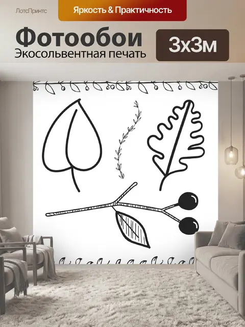 Фотообои Листья
