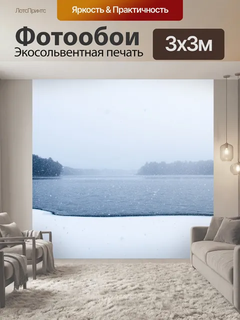 Фотообои Озеро