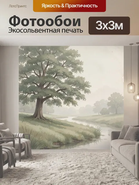 Фотообои Утренний пейзаж с рекой и деревом