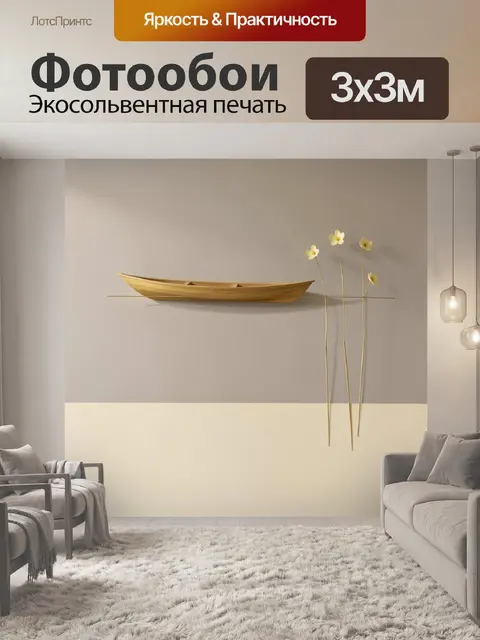 Фотообои Лодка и нежные цветы