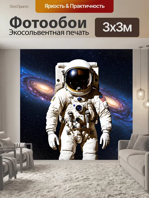 Фотообои космос в стиле ретро, старинные образы астронавтов на фоне галактики
