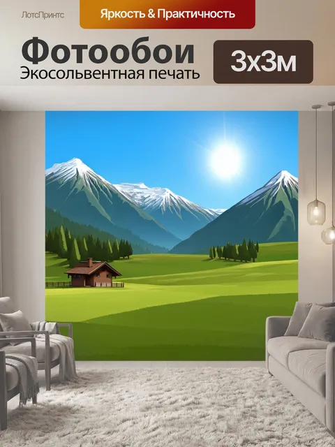 Фотообои природа в стиле плоский