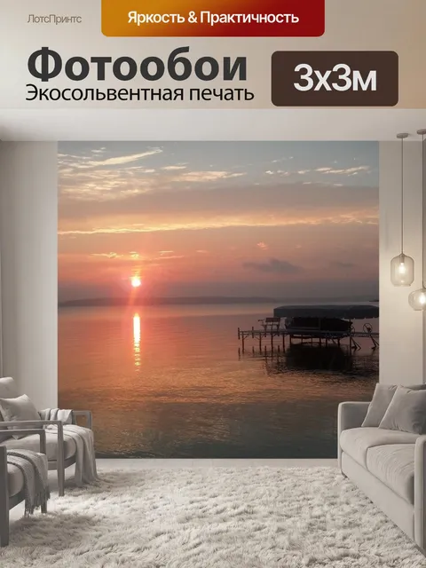 Фотообои Озеро