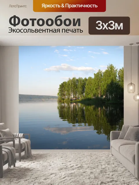 Фотообои Река
