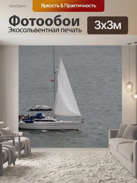 Фотообои Парусник