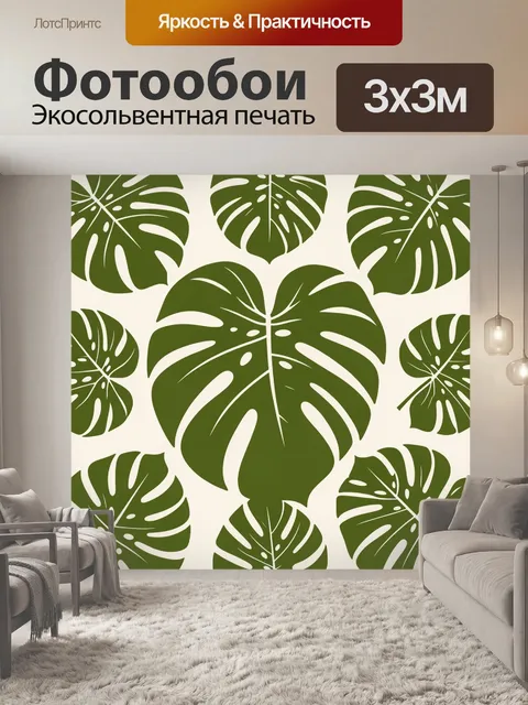 Фотообои Листья монстеры и тропические узоры