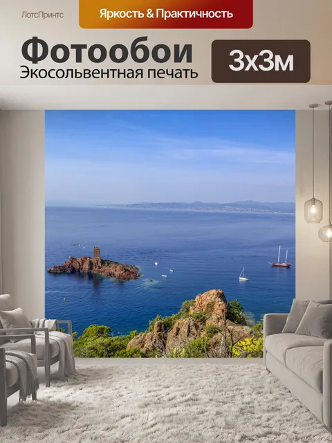 Фотообои Ле Драмон, Сен-Рафаэль