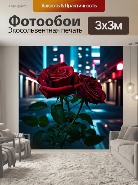Фотообои розы в стиле киберпанк, на фоне мрачного, но красивого городского пейзажа