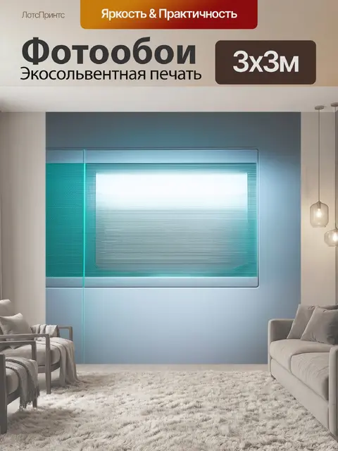 Фотообои отражение света от стеклянных элементов подчеркивает минимализм данной обстановки