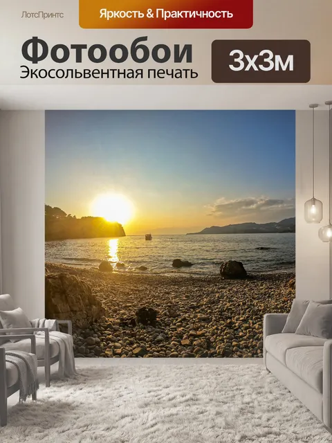 Фотообои Закат